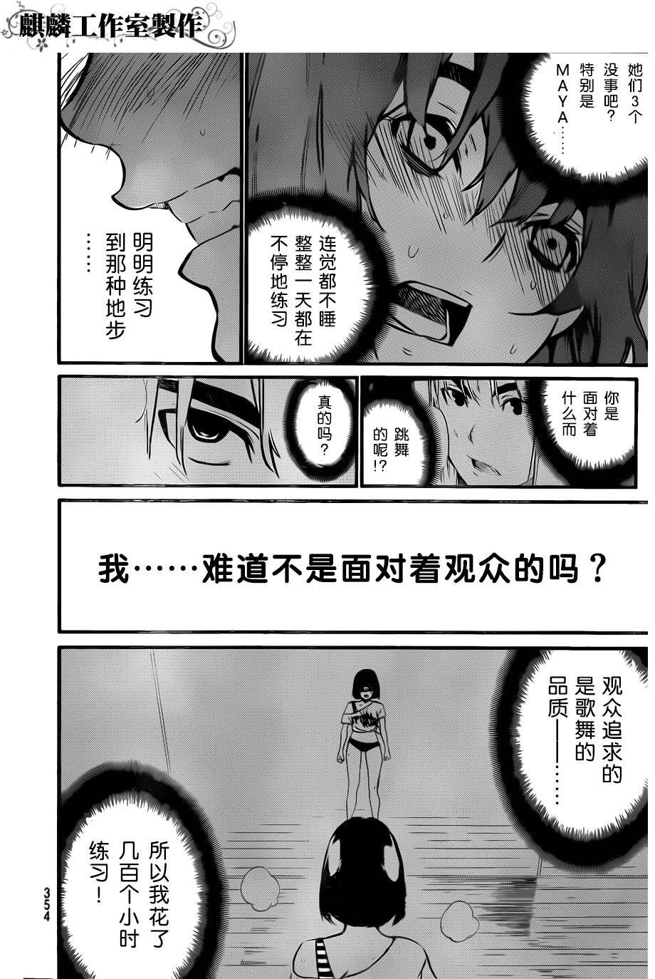 AKB49 第91话 第5页