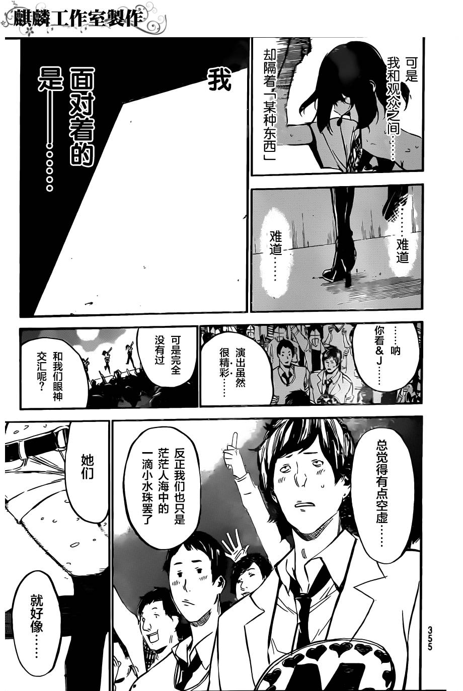 AKB49 第91话 第6页