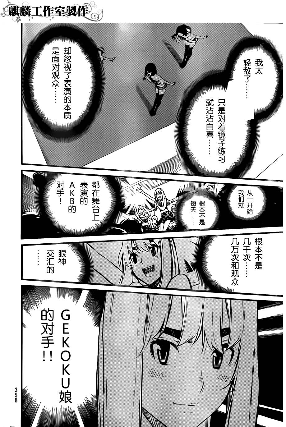 AKB49 第91话 第8页