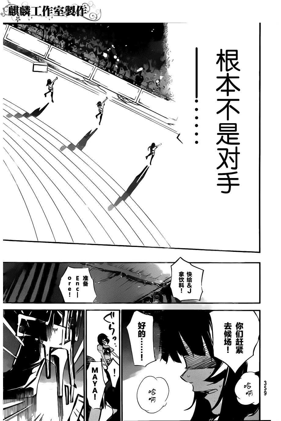 AKB49 第91话 第9页