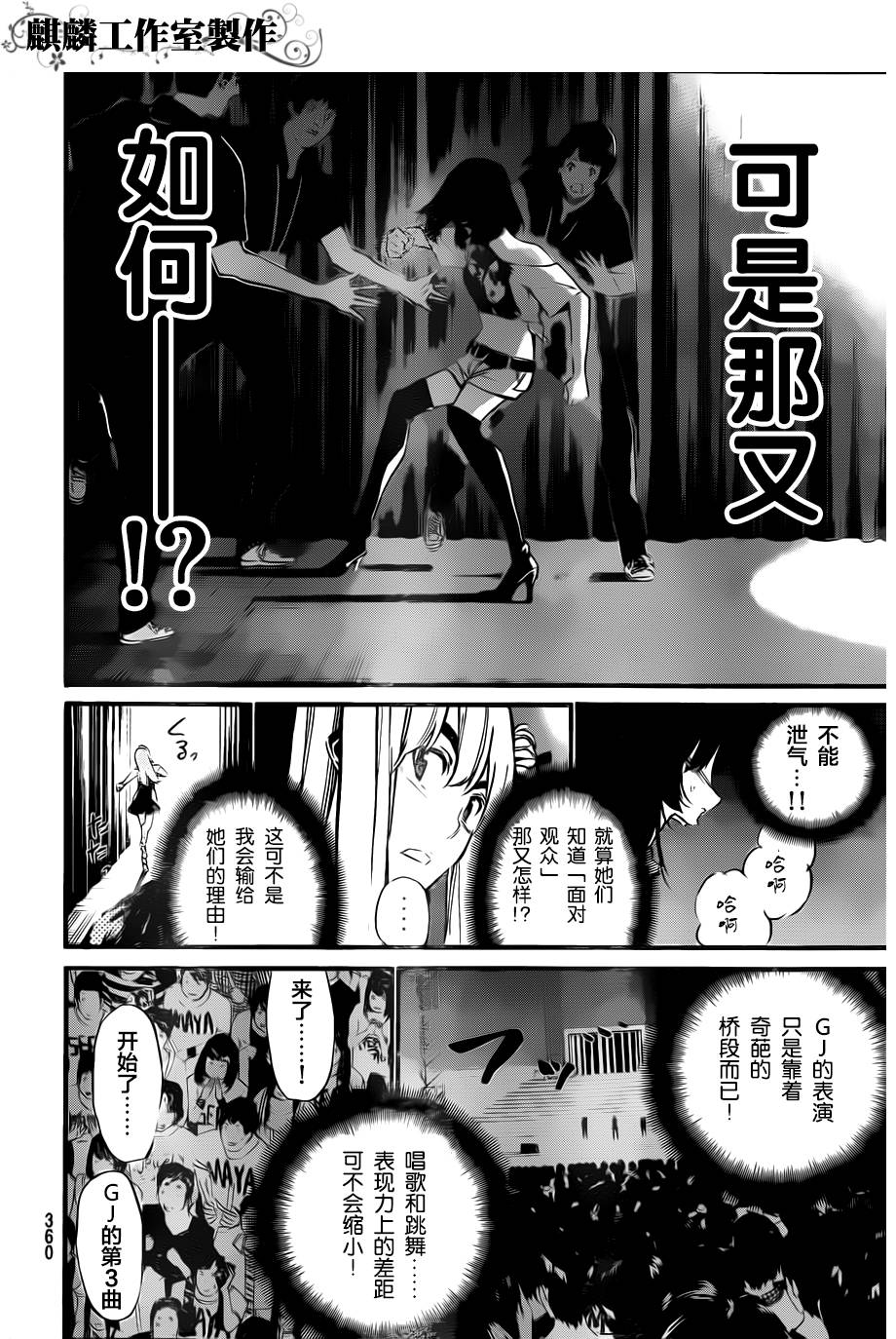 AKB49 第91话 第10页