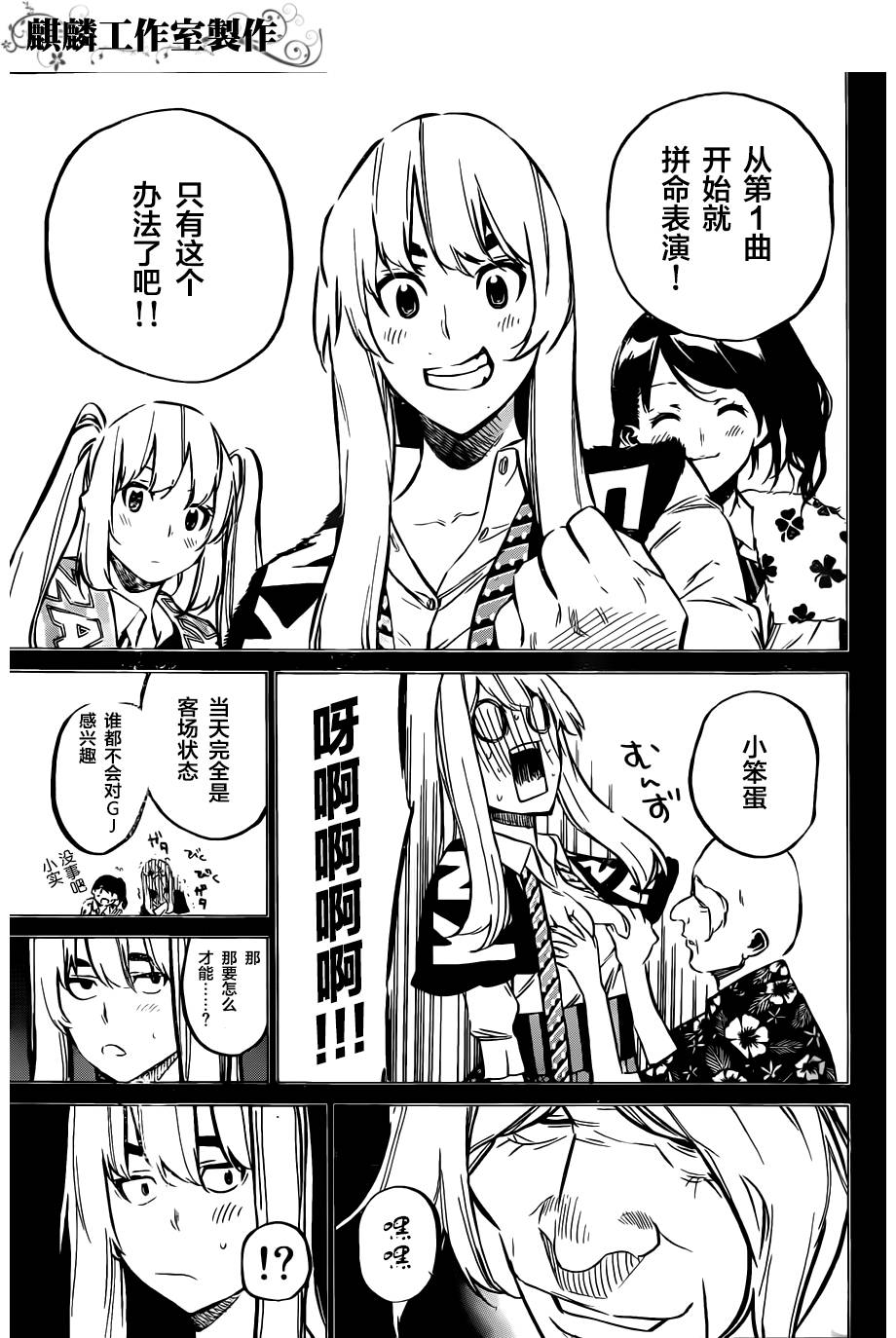 AKB49 第91话 第15页