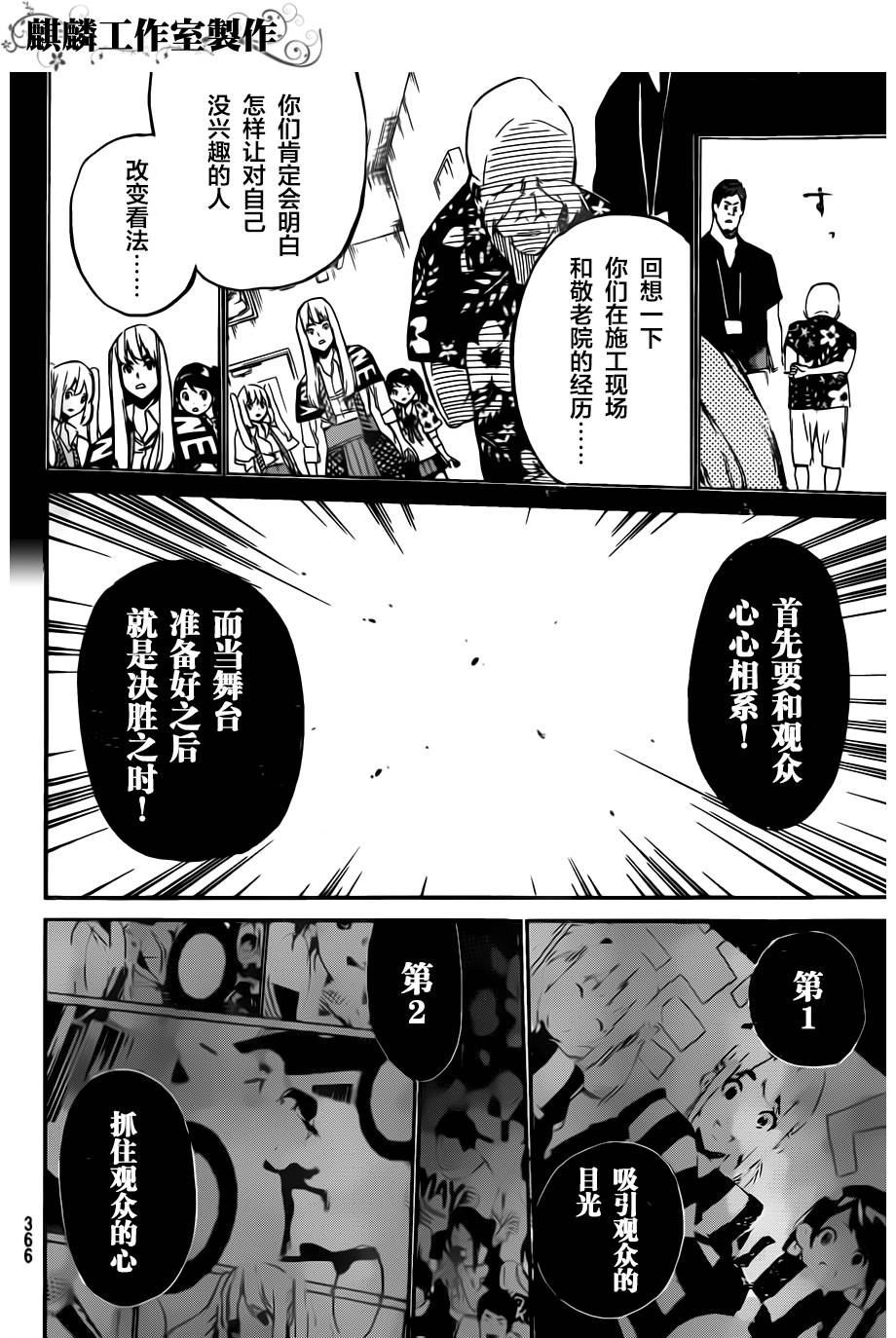 AKB49 第91话 第16页