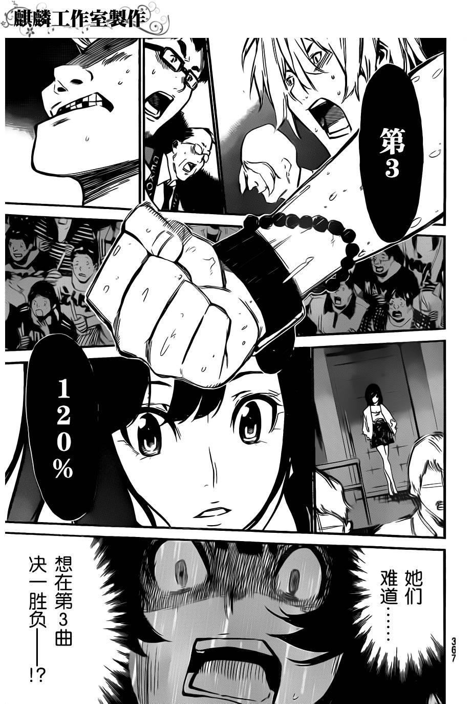 AKB49 第91话 第17页