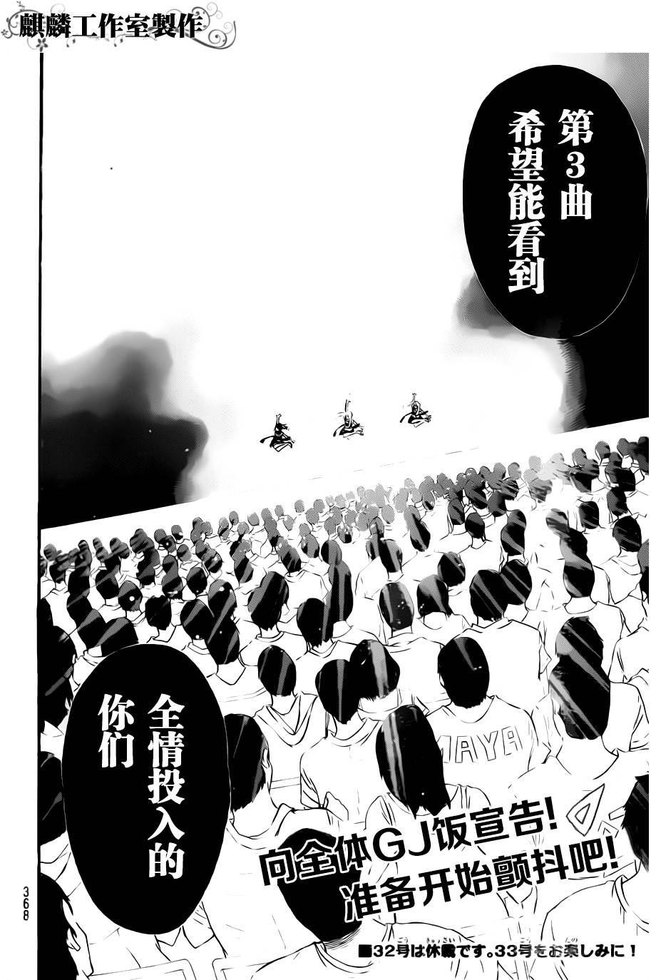 AKB49 第91话 第18页