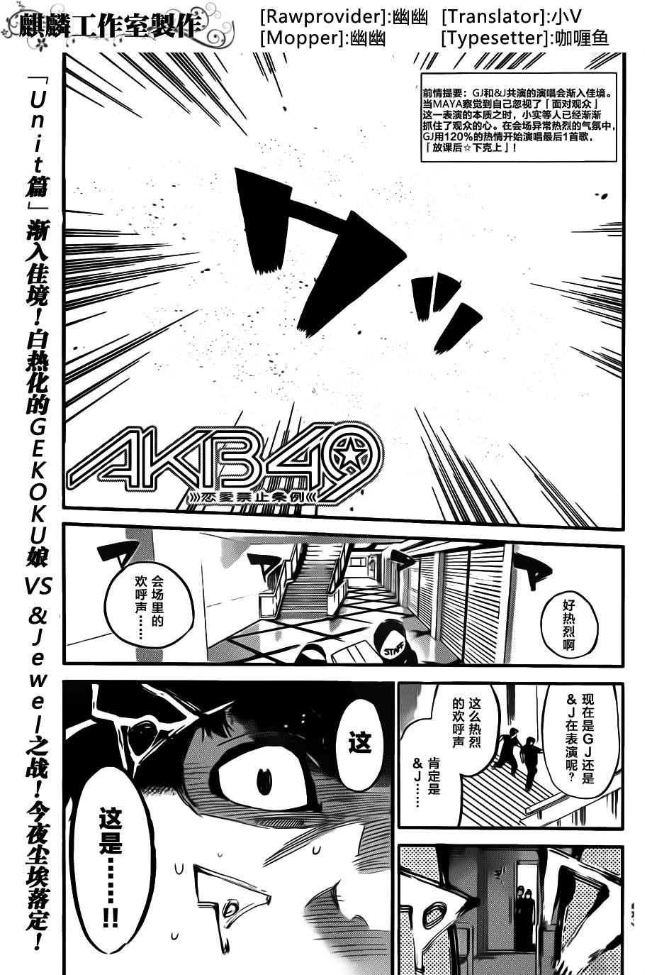 AKB49 第92话 第0页