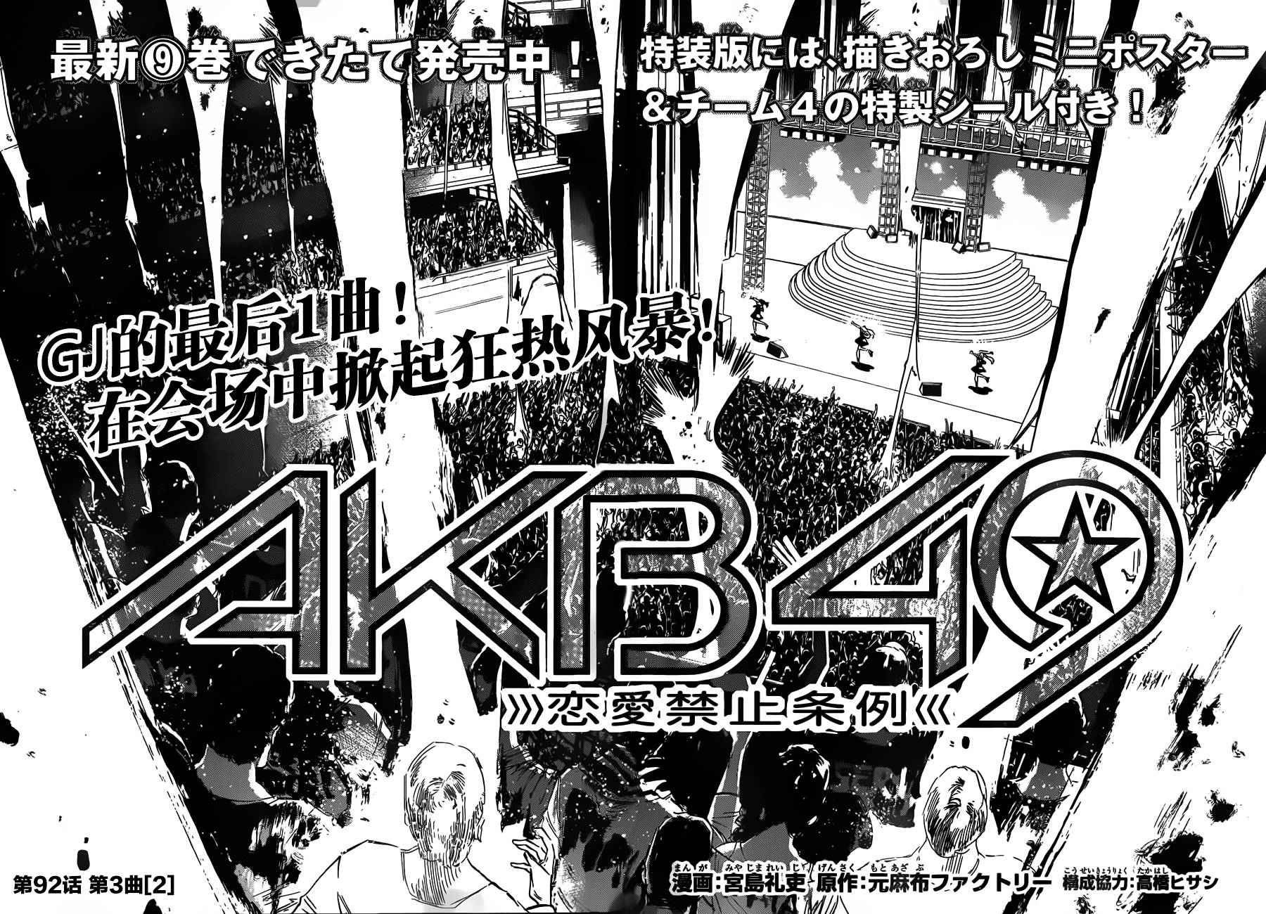 AKB49 第92话 第1页
