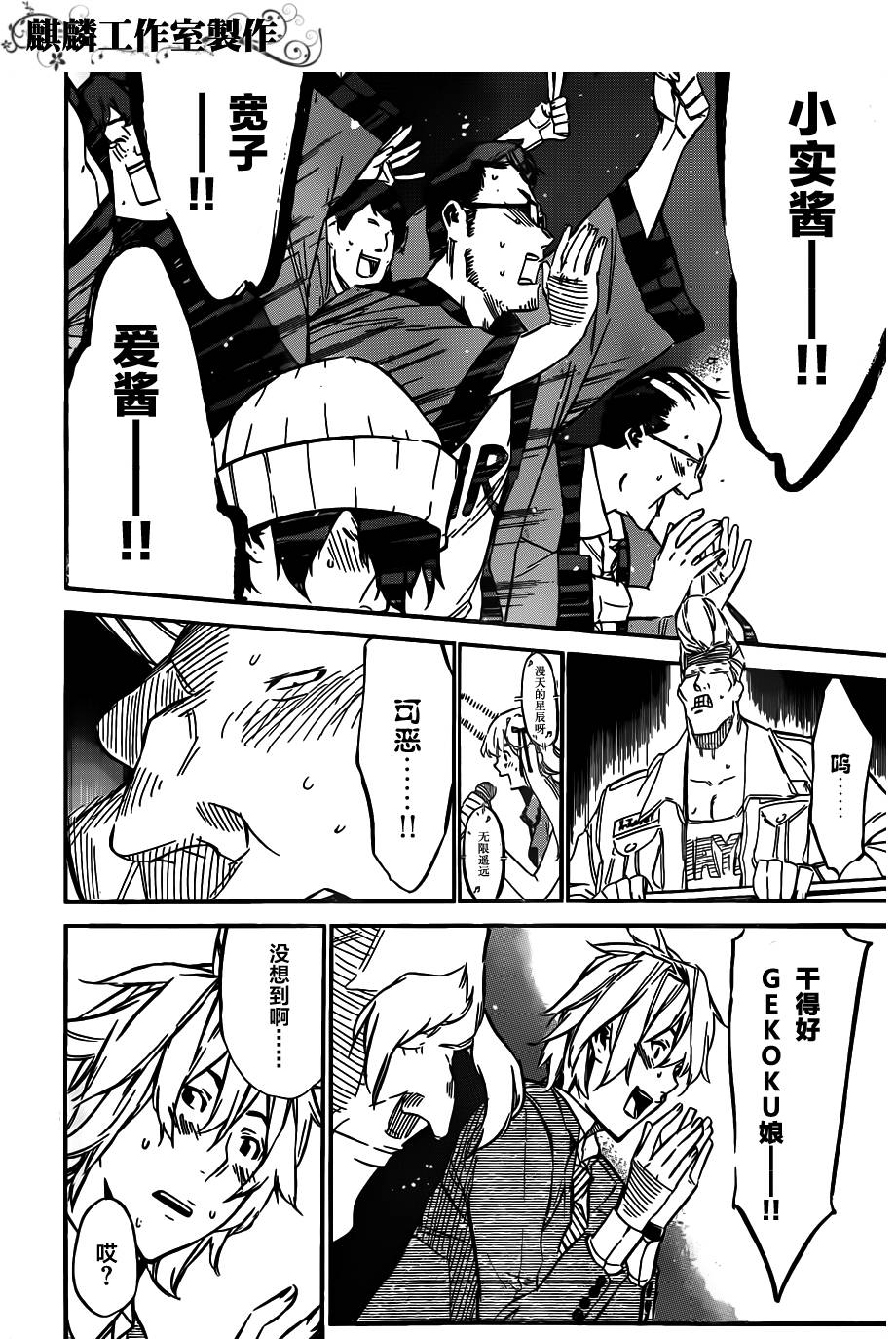 AKB49 第92话 第5页