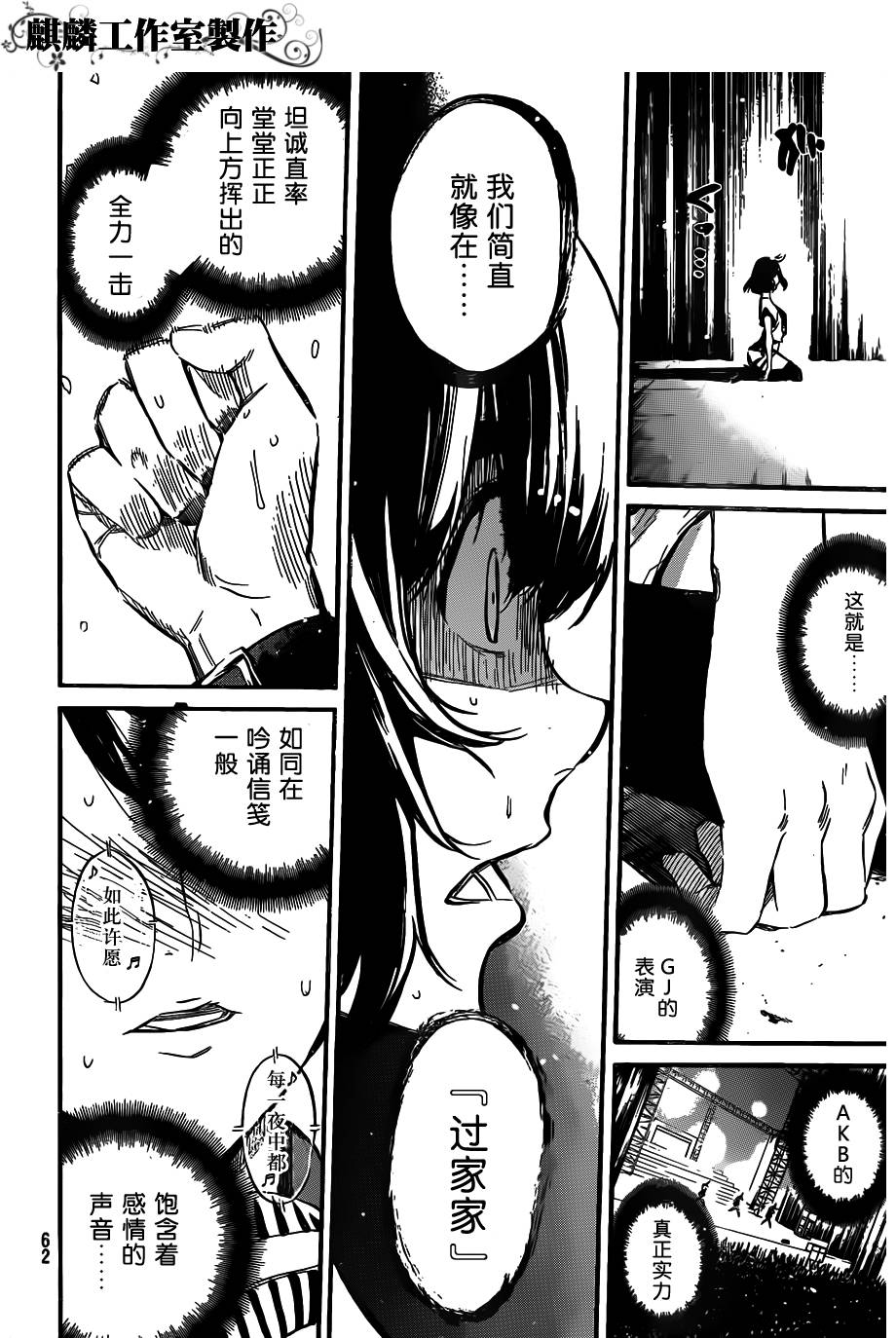 AKB49 第92话 第7页