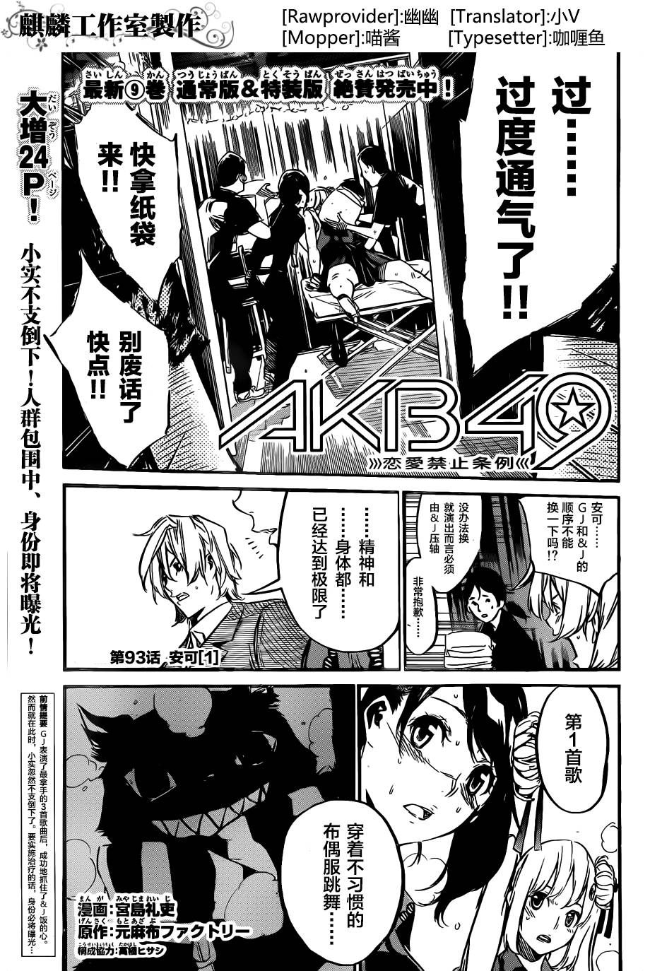 AKB49 第93话 第0页