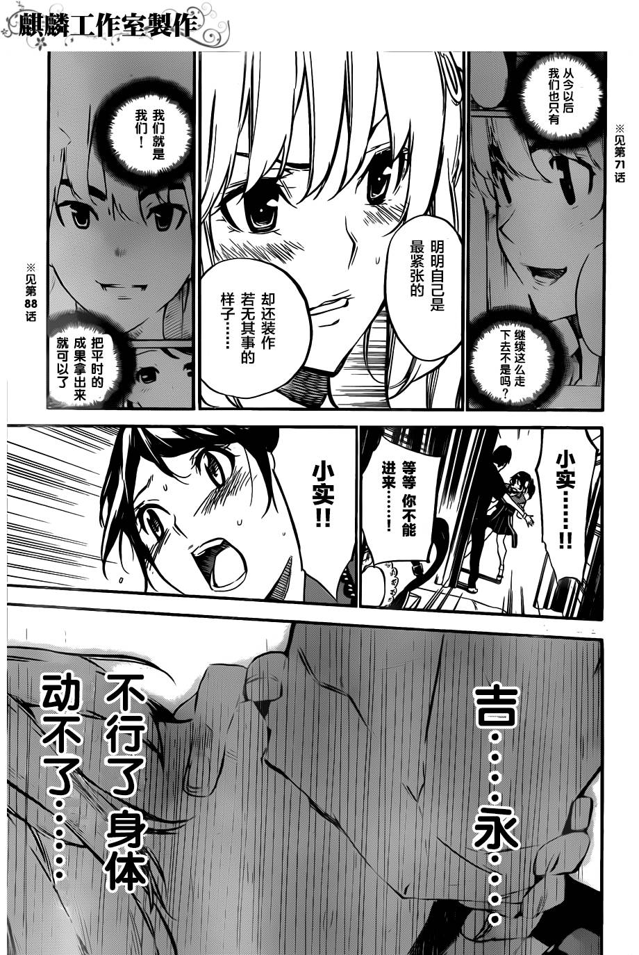 AKB49 第93话 第2页