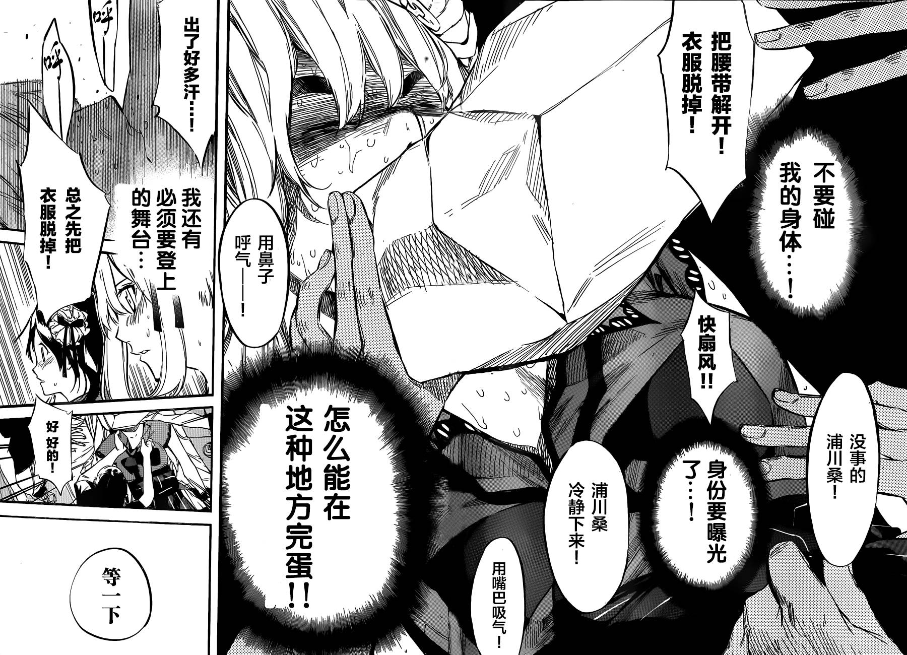 AKB49 第93话 第3页