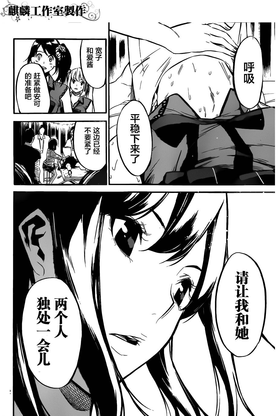 AKB49 第93话 第5页