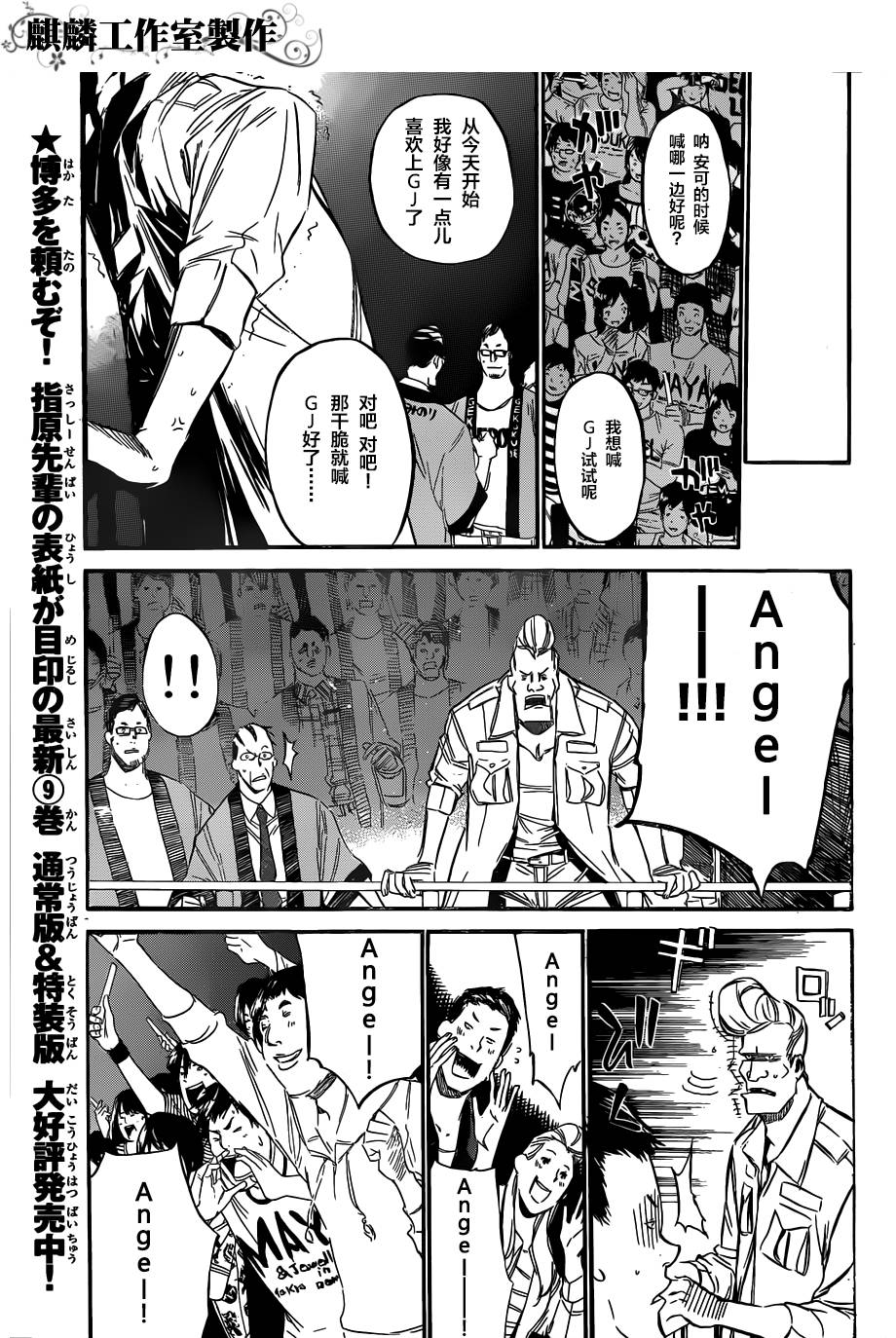 AKB49 第93话 第6页