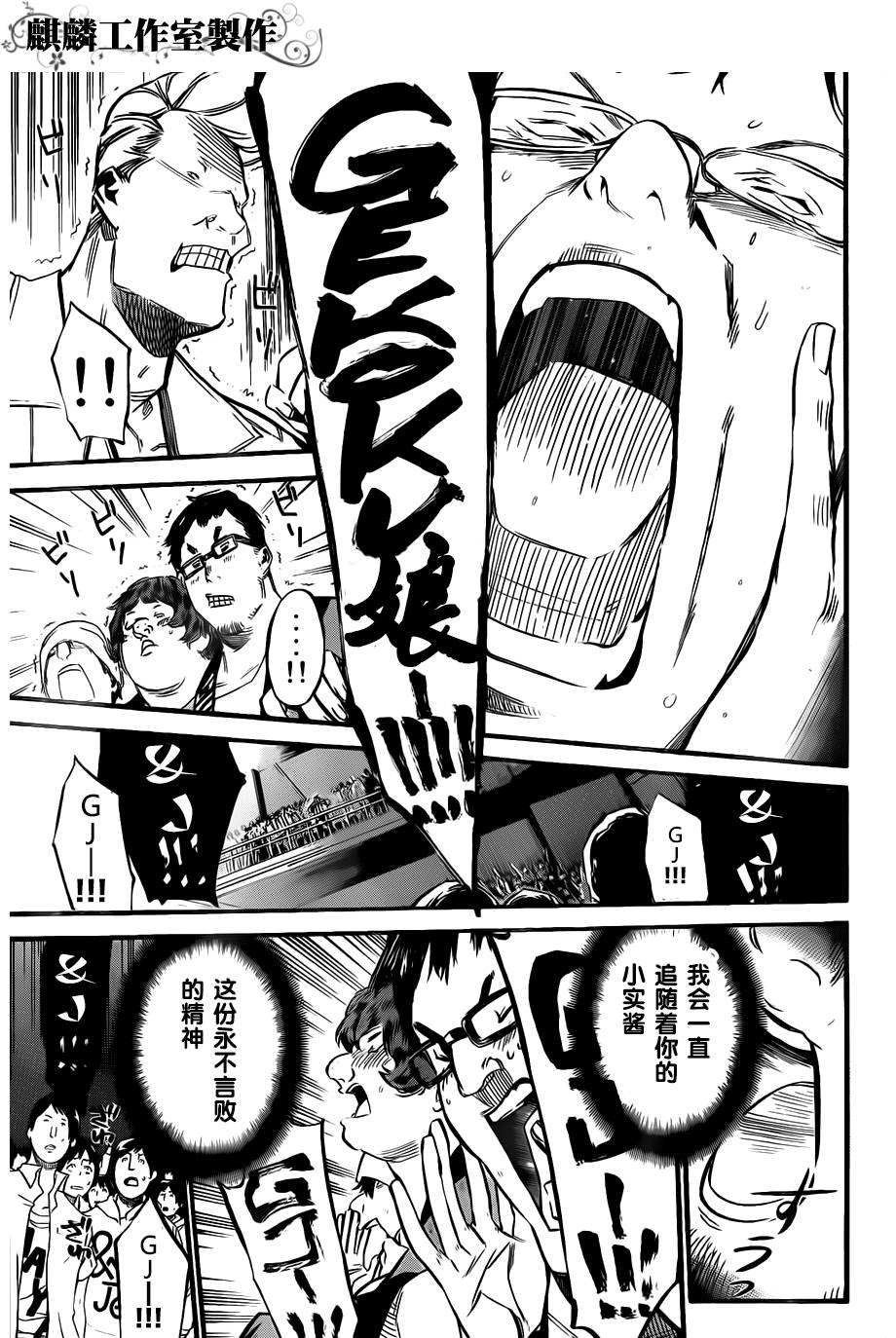 AKB49 第93话 第8页