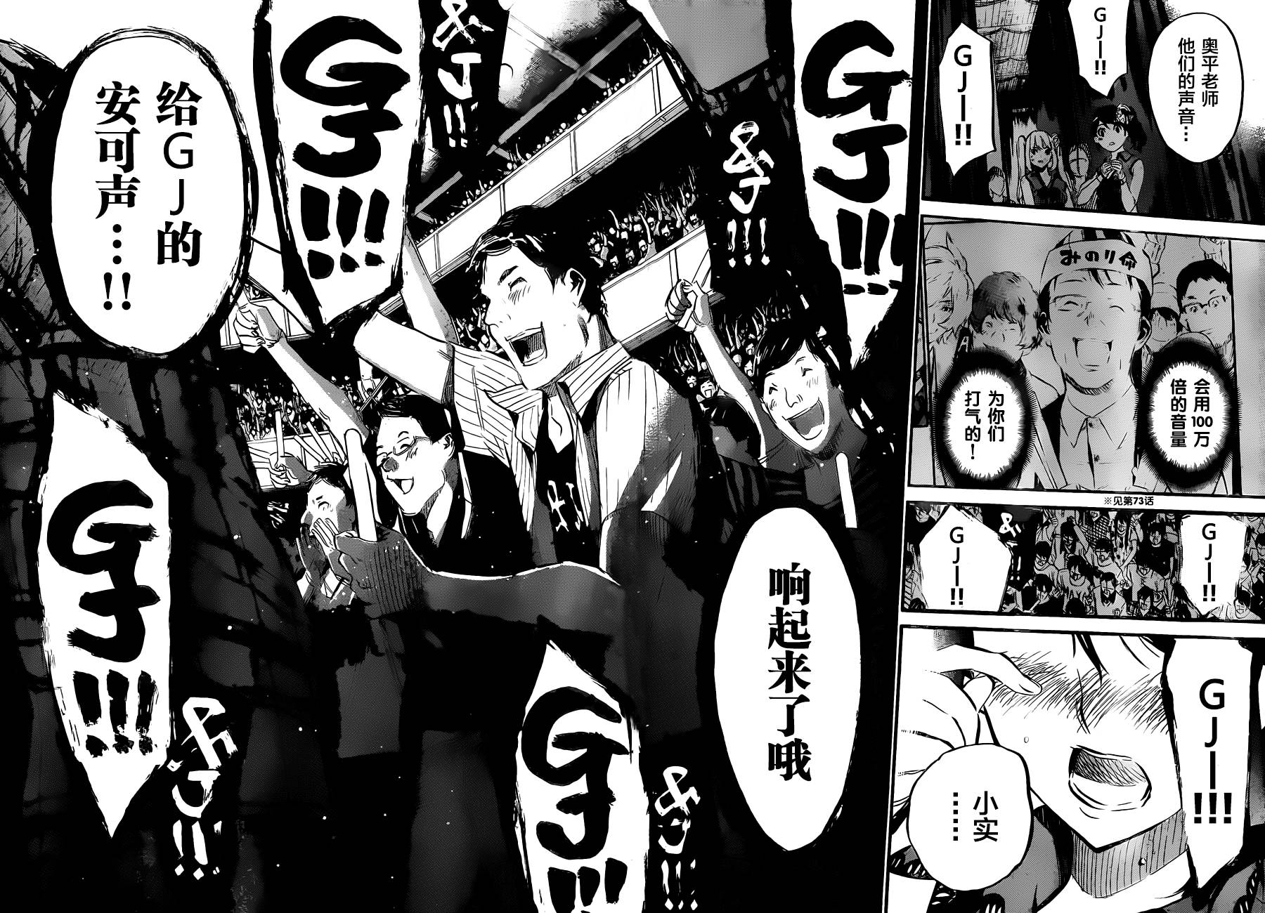 AKB49 第93话 第11页