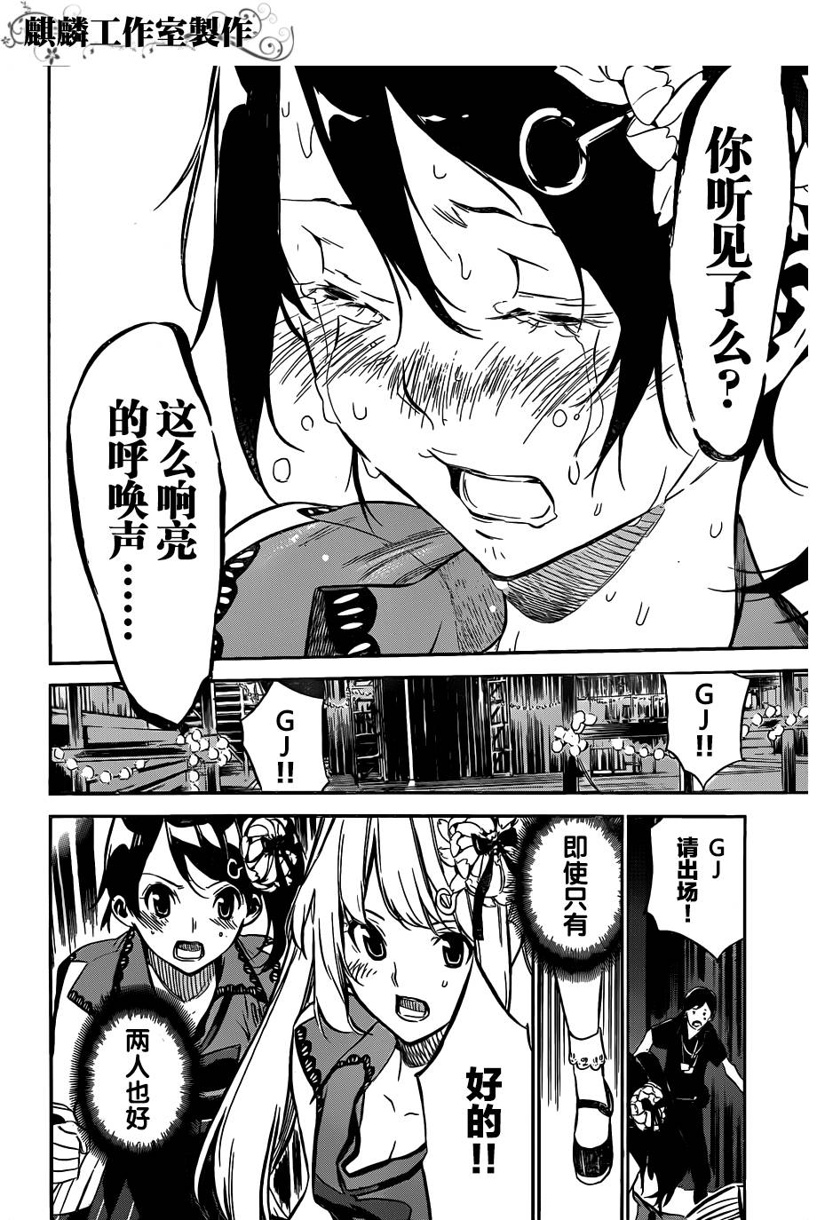 AKB49 第93话 第12页