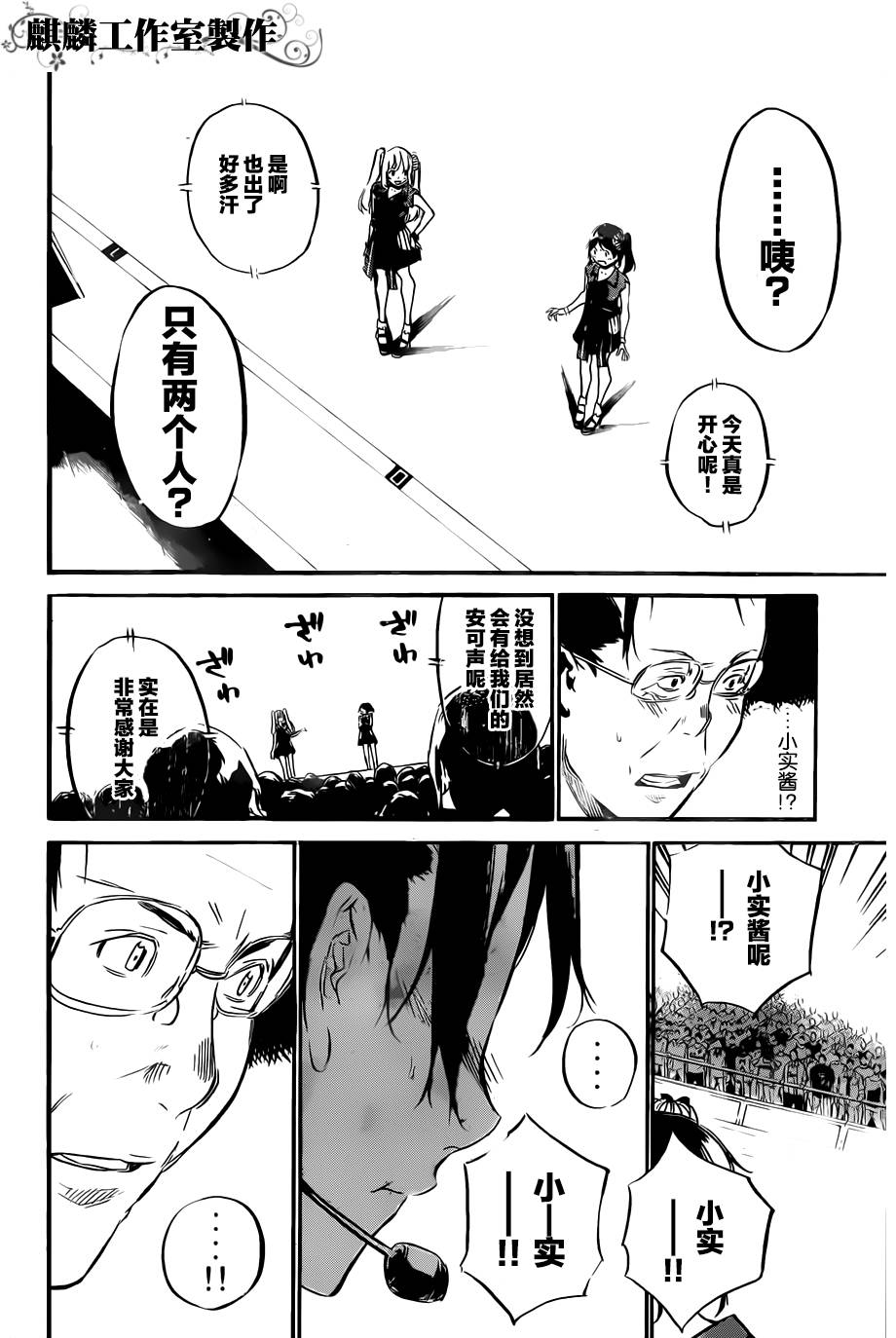 AKB49 第93话 第14页