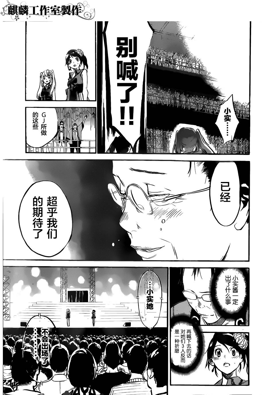 AKB49 第93话 第15页