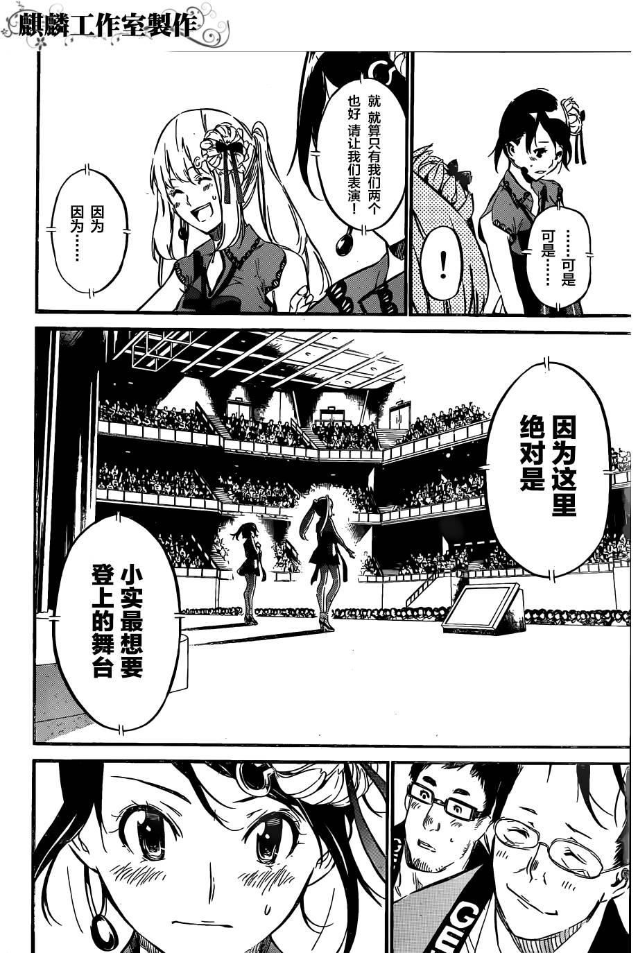 AKB49 第93话 第16页