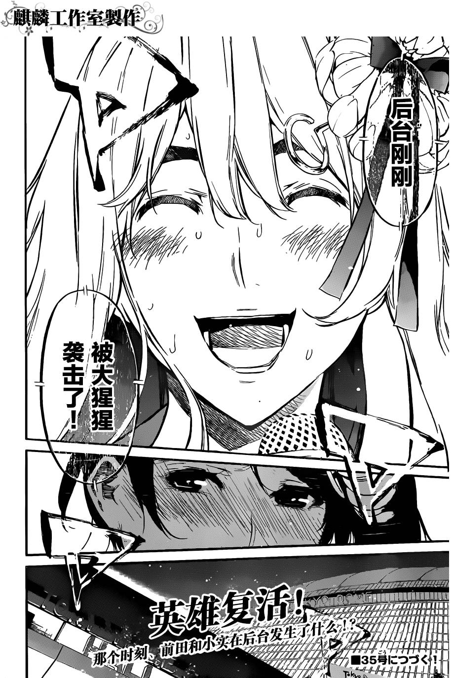 AKB49 第93话 第19页