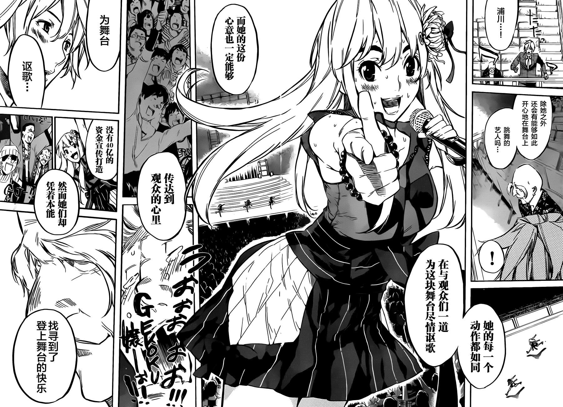 AKB49 第94话 第9页