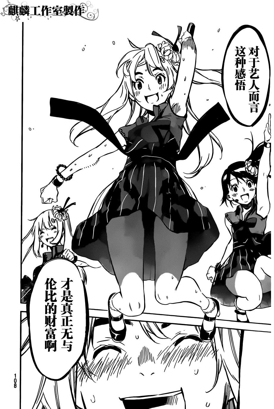 AKB49 第94话 第10页