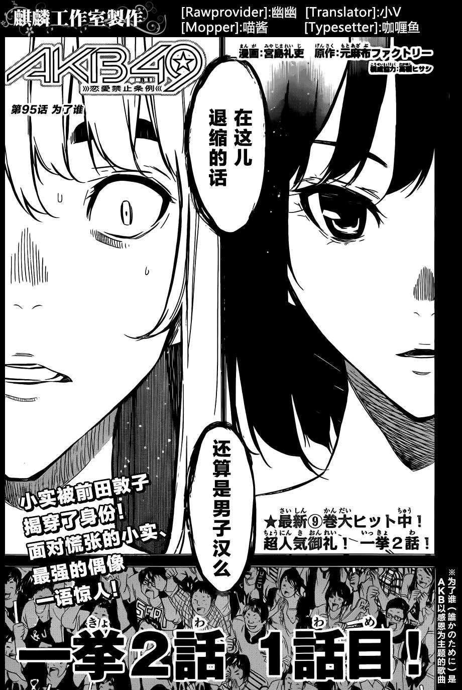 AKB49 第95话 第0页