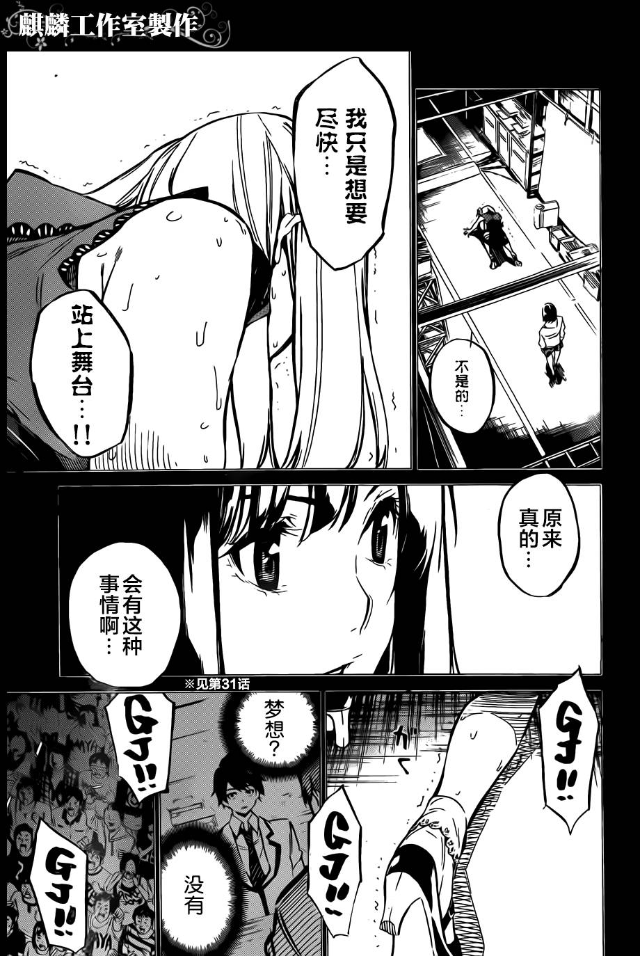 AKB49 第95话 第2页