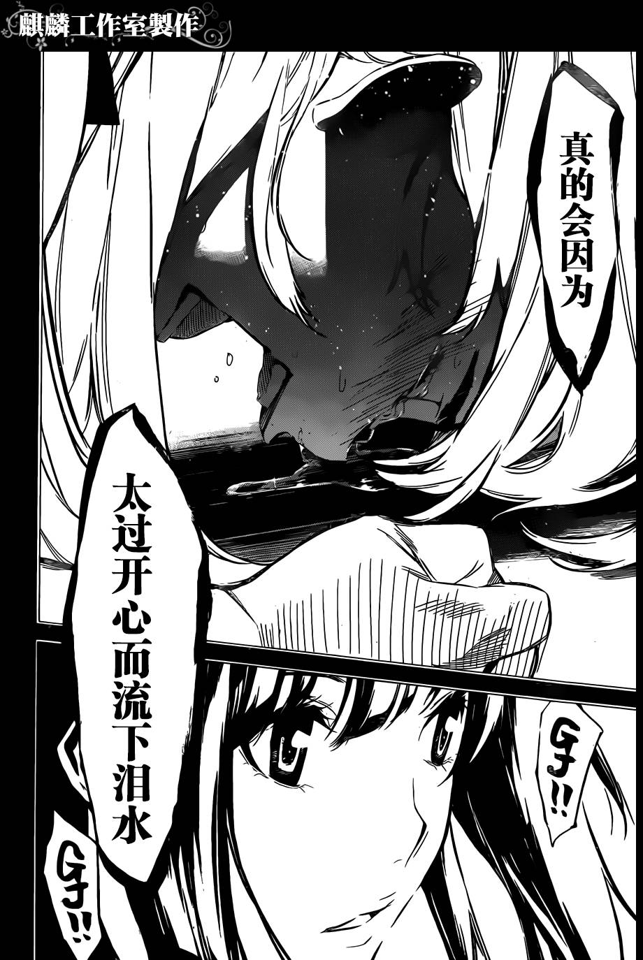 AKB49 第95话 第3页