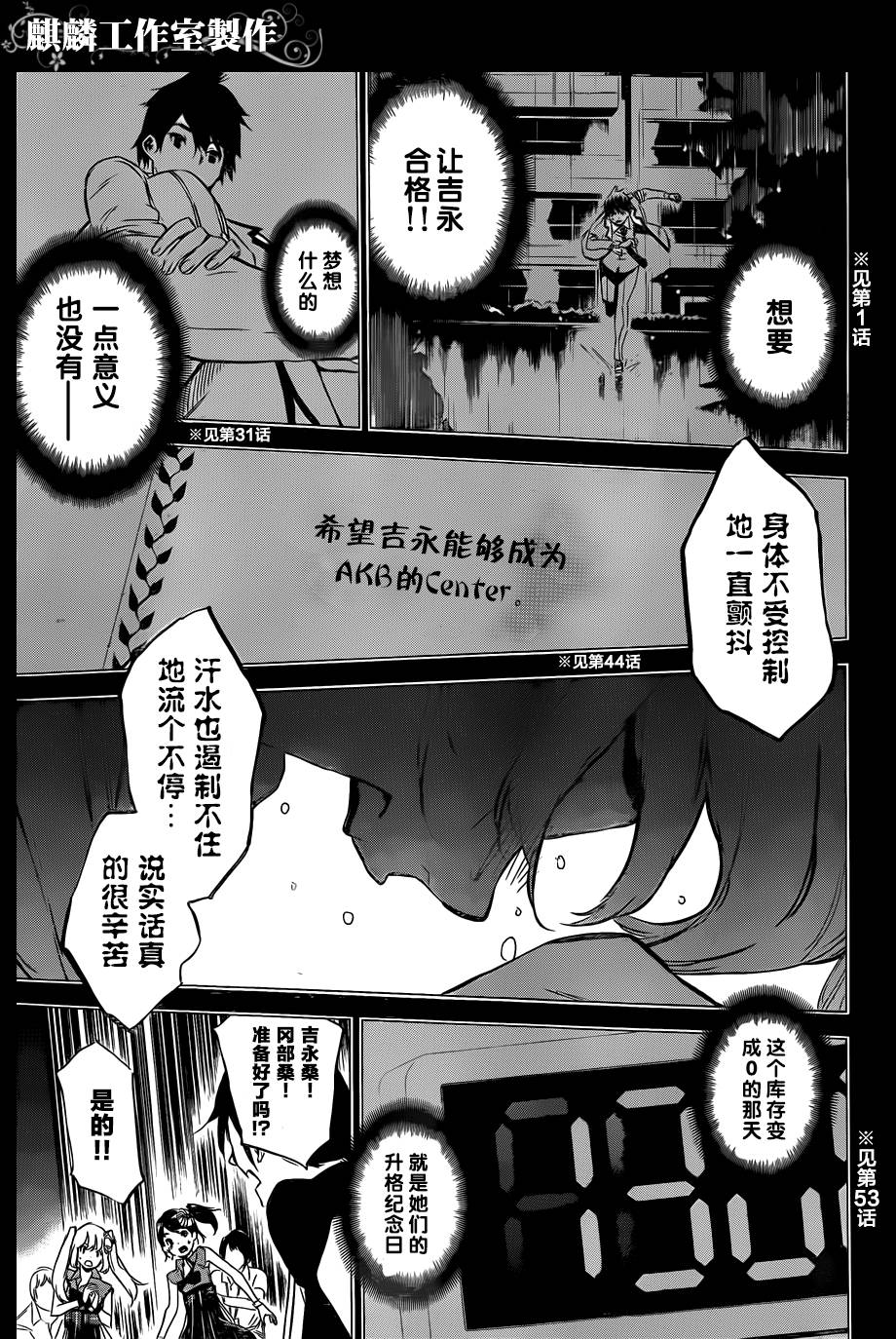 AKB49 第95话 第4页