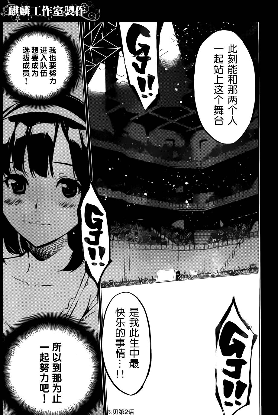 AKB49 第95话 第6页