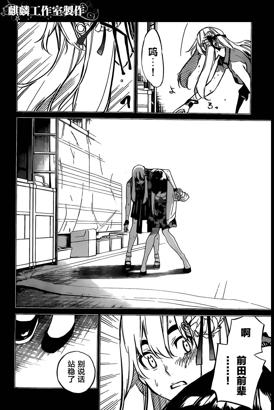 AKB49 第95话 第8页