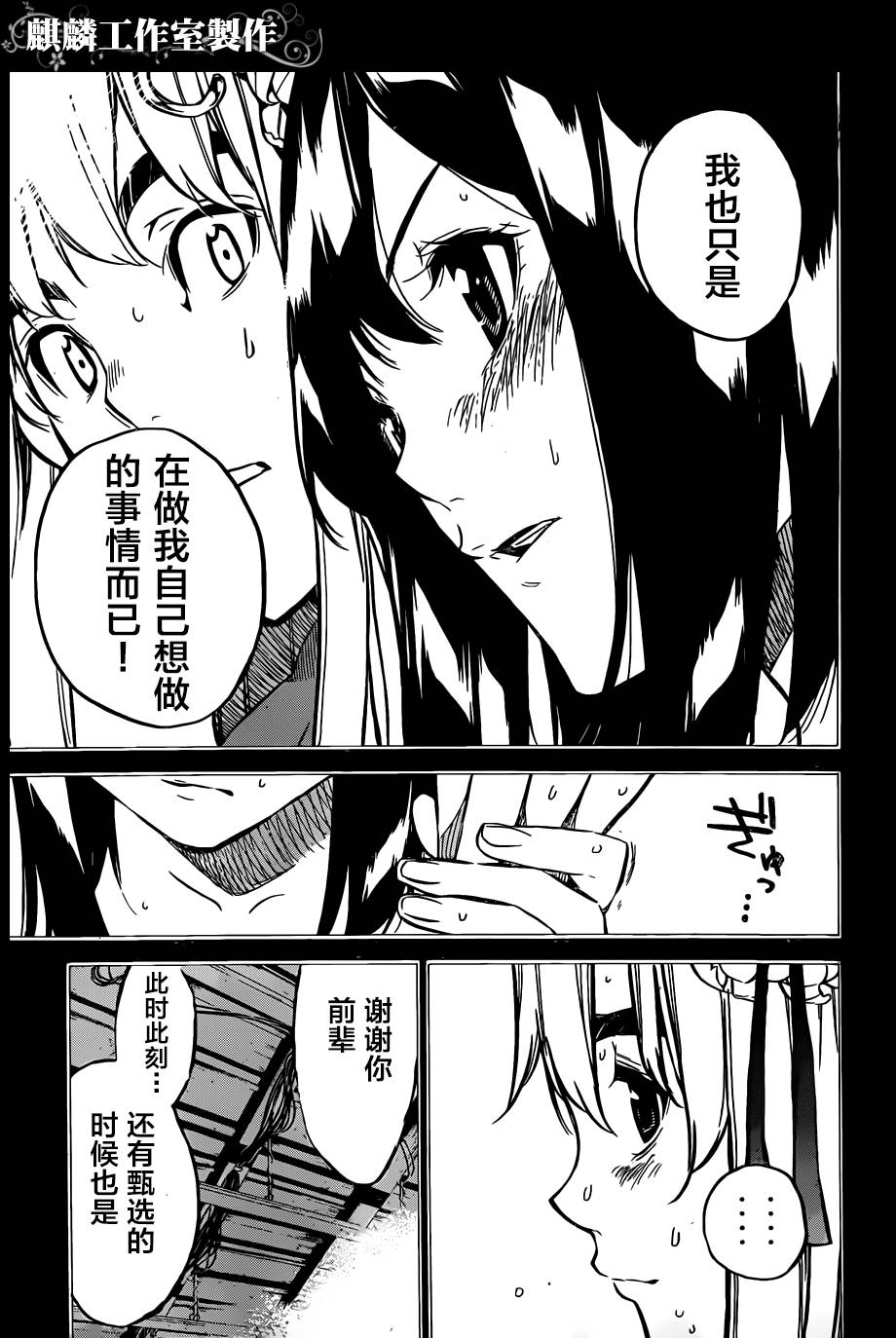 AKB49 第95话 第9页