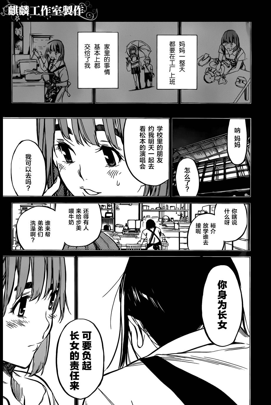 AKB49 第96话 第2页