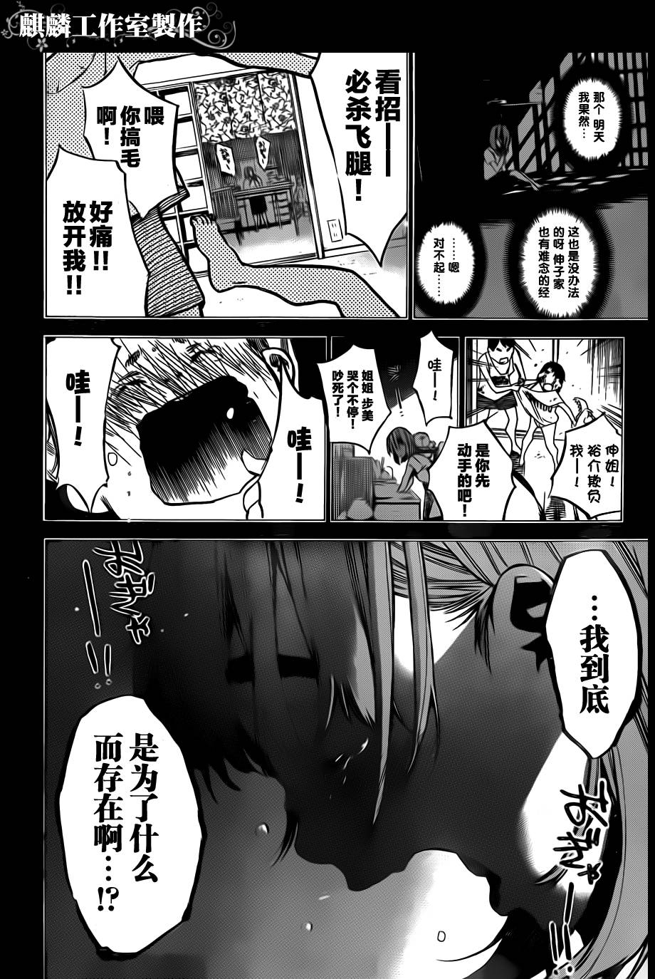 AKB49 第96话 第3页