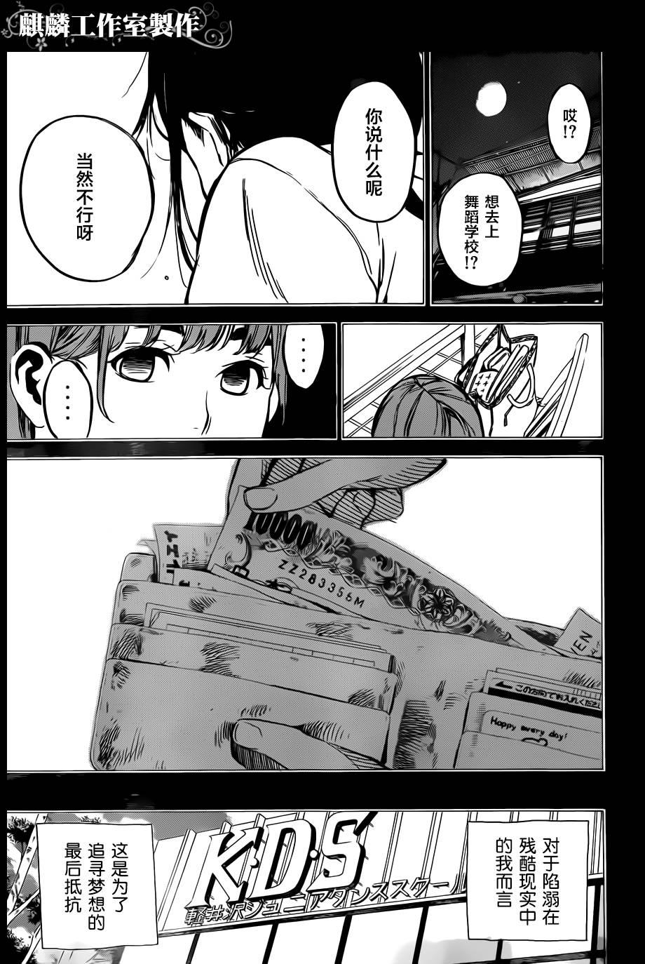 AKB49 第96话 第4页