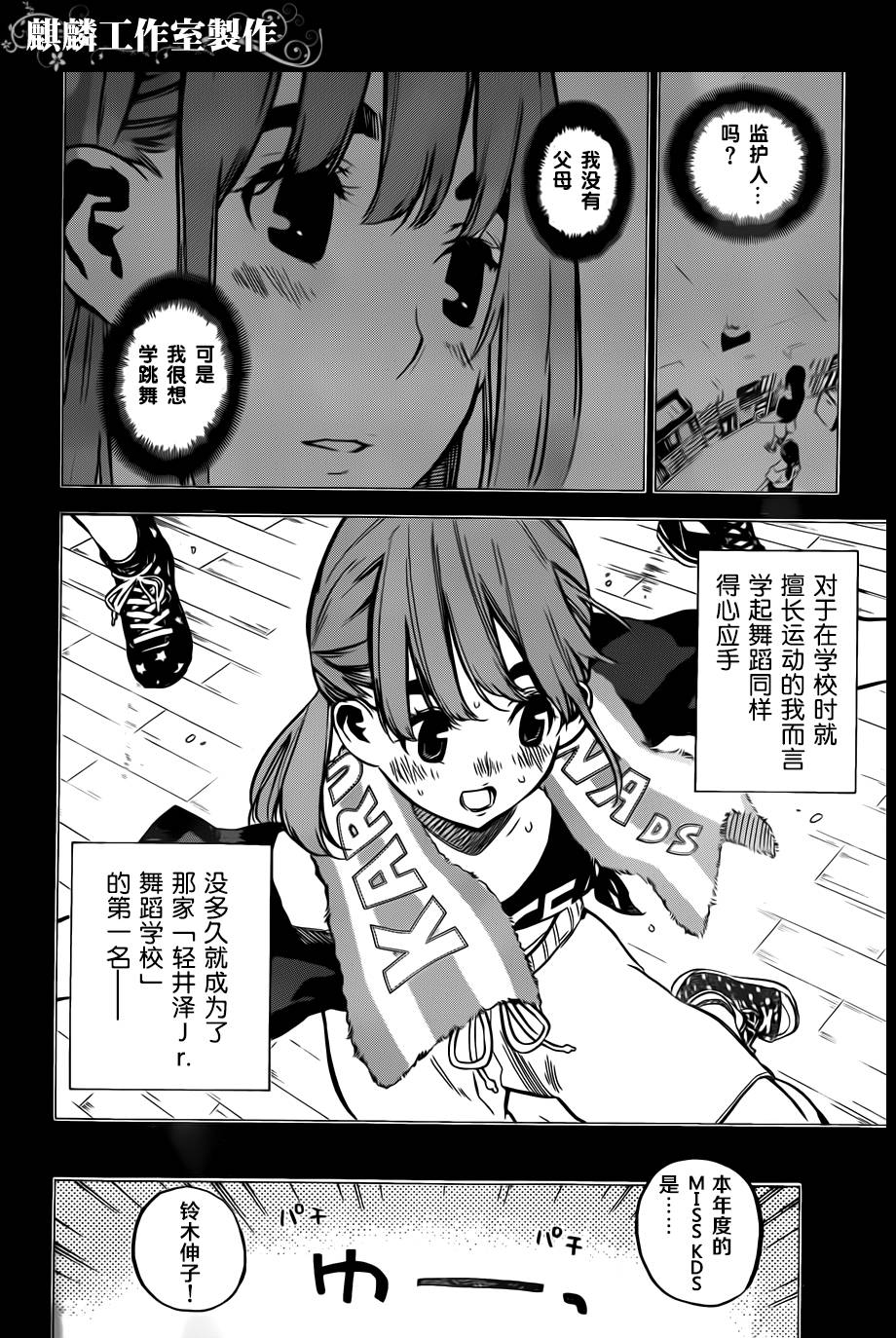 AKB49 第96话 第5页