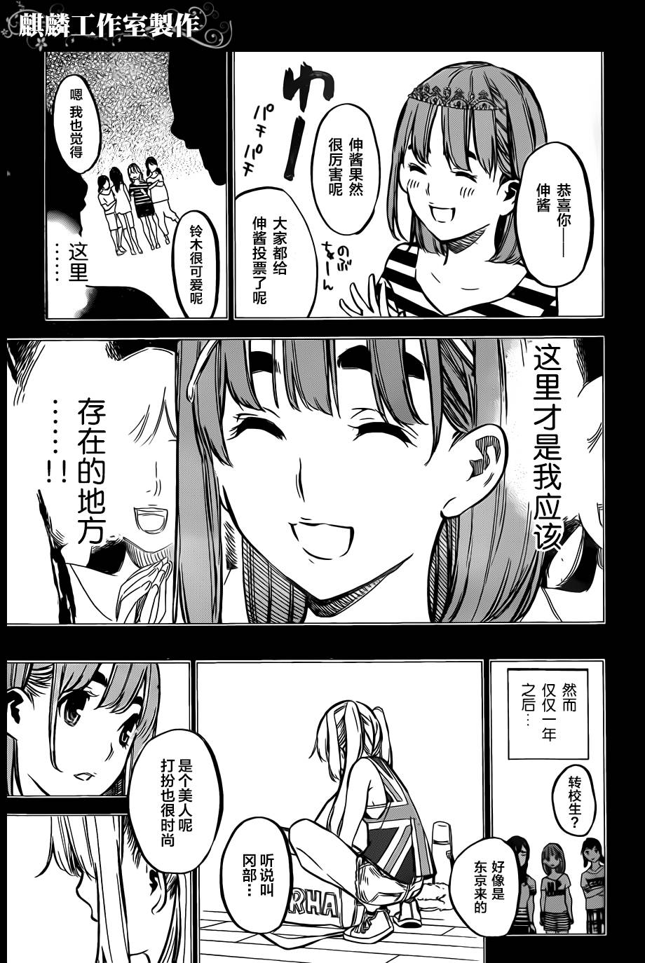 AKB49 第96话 第6页