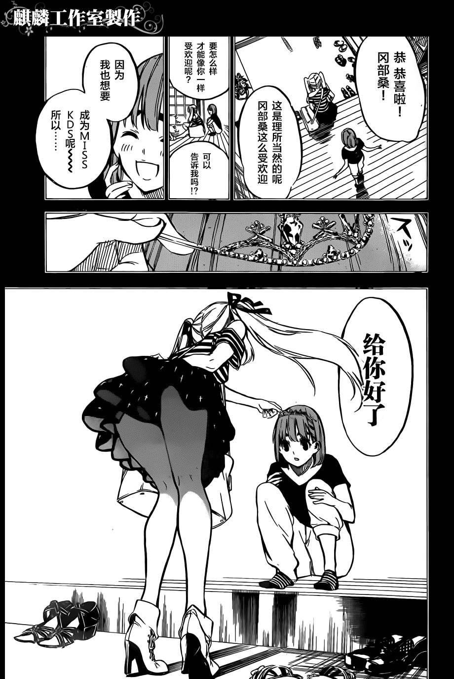 AKB49 第96话 第9页