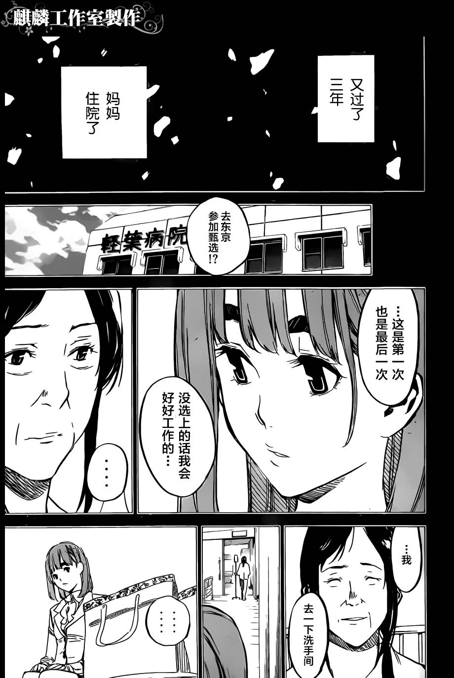 AKB49 第96话 第11页