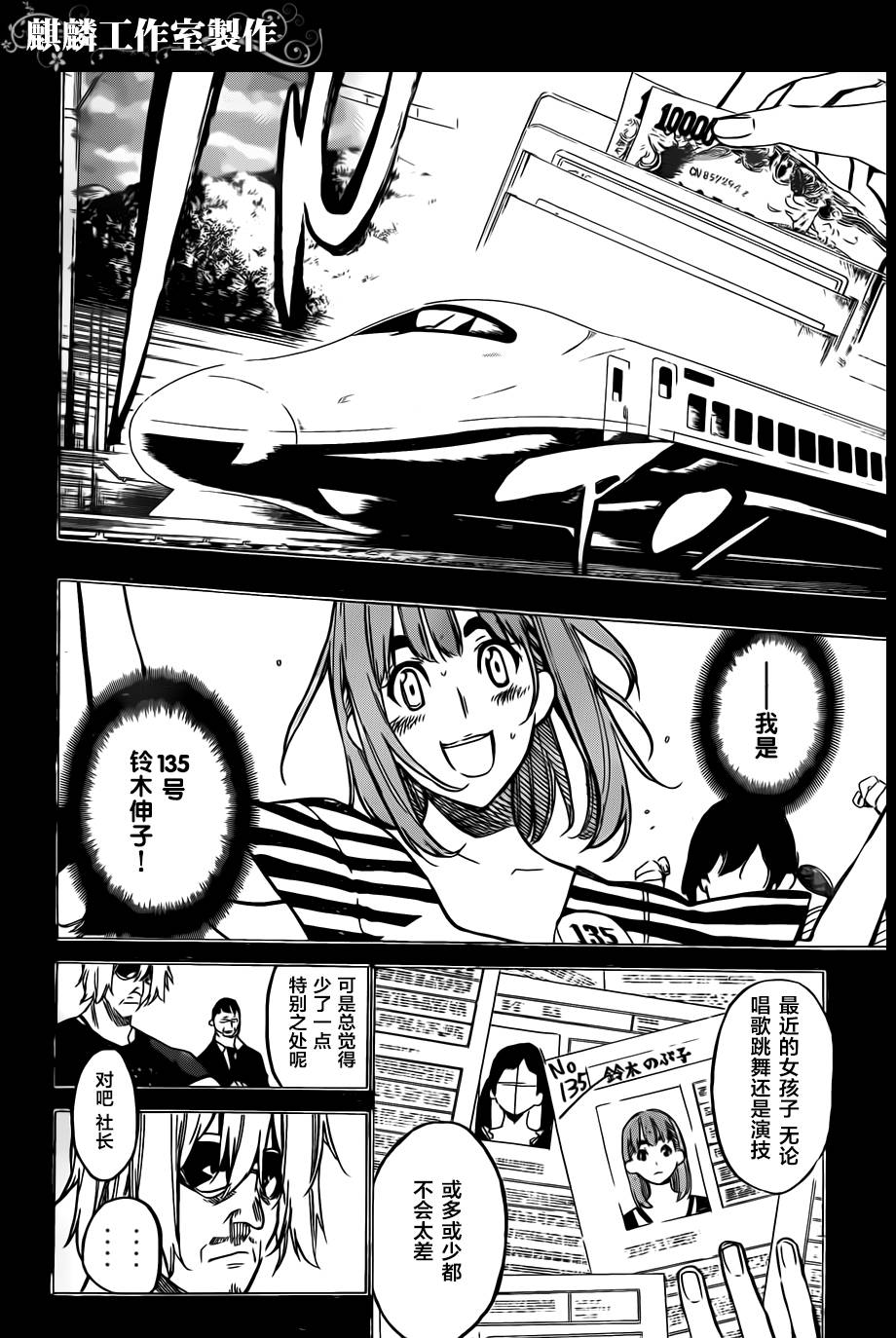 AKB49 第96话 第12页