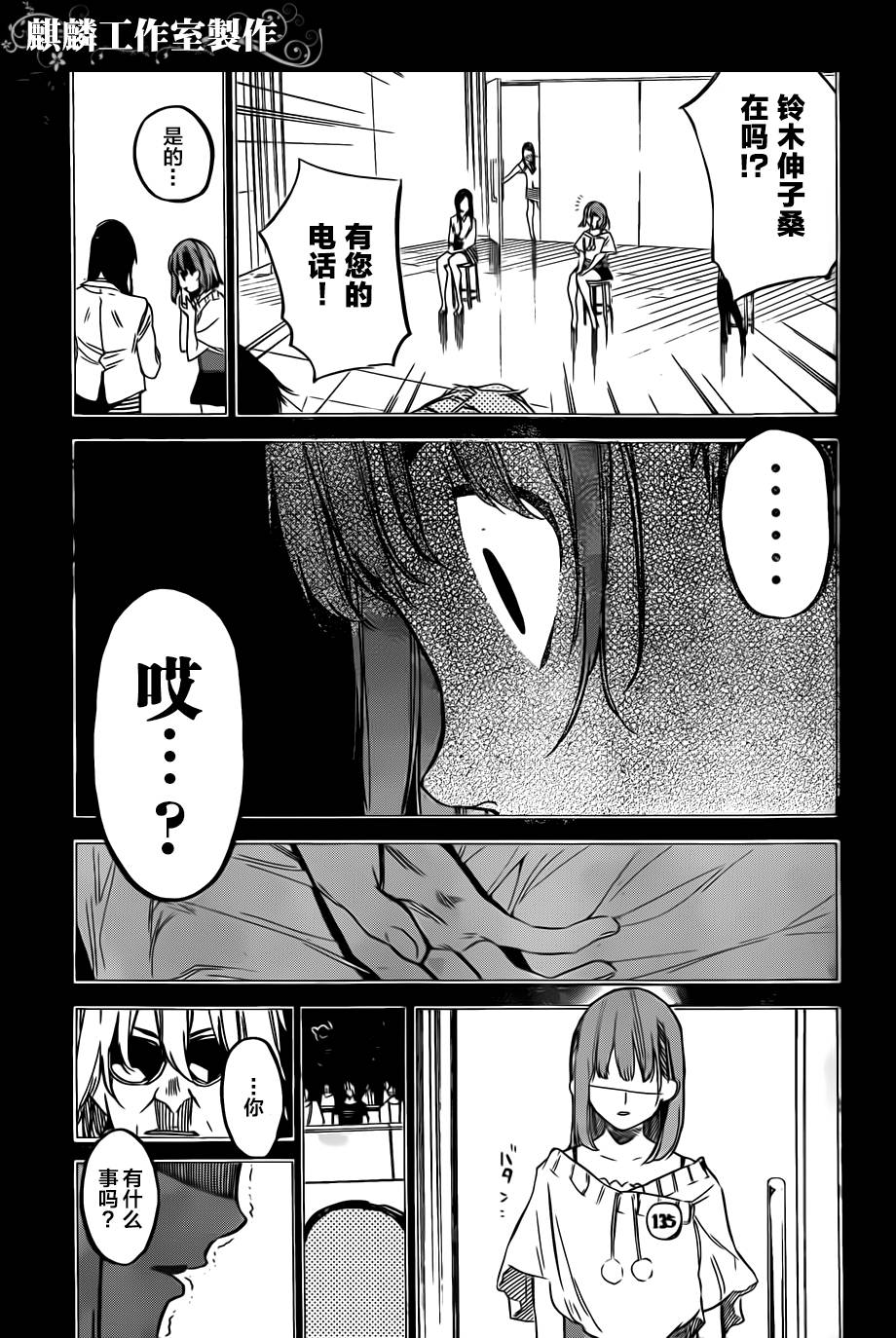 AKB49 第96话 第13页