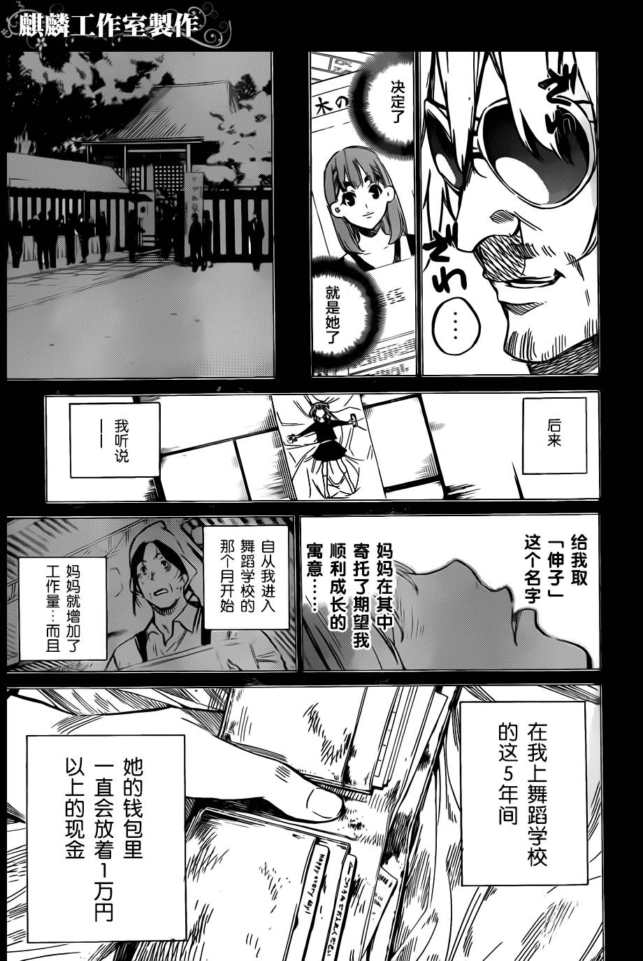 AKB49 第96话 第15页