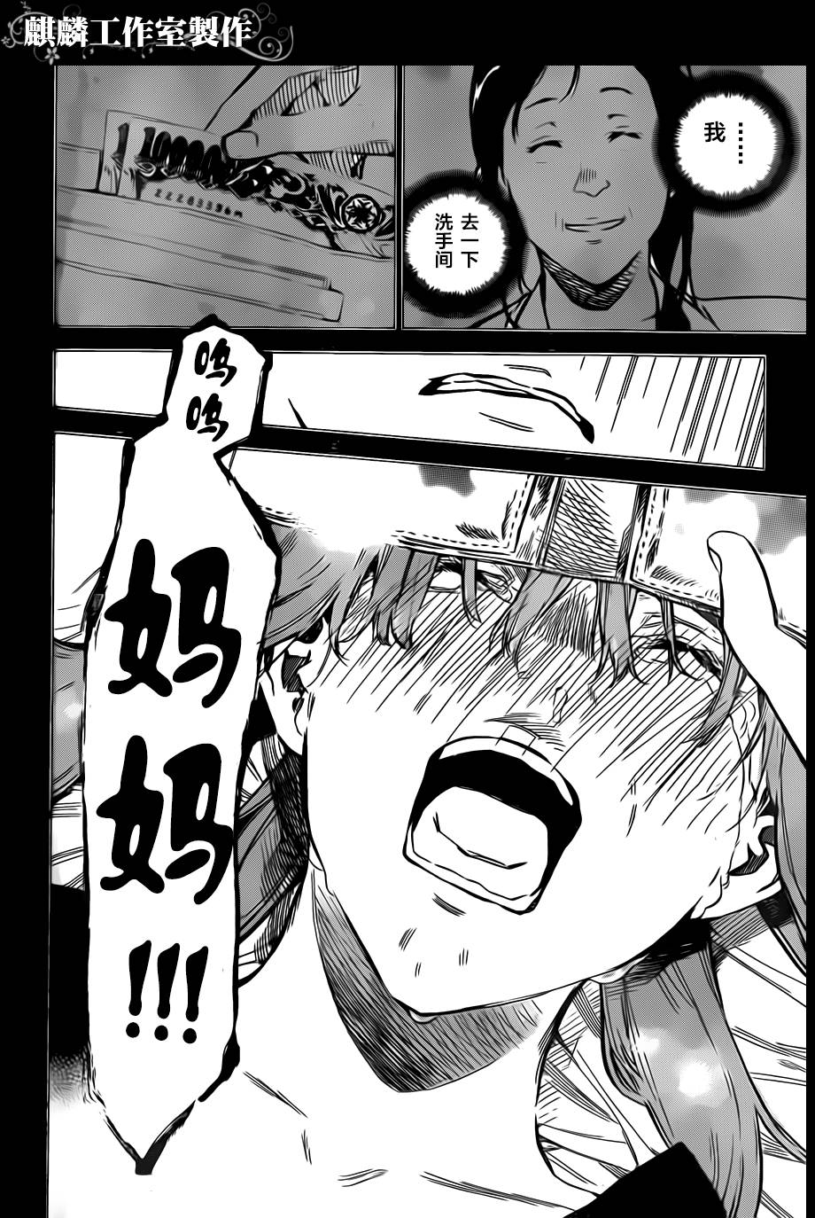 AKB49 第96话 第16页