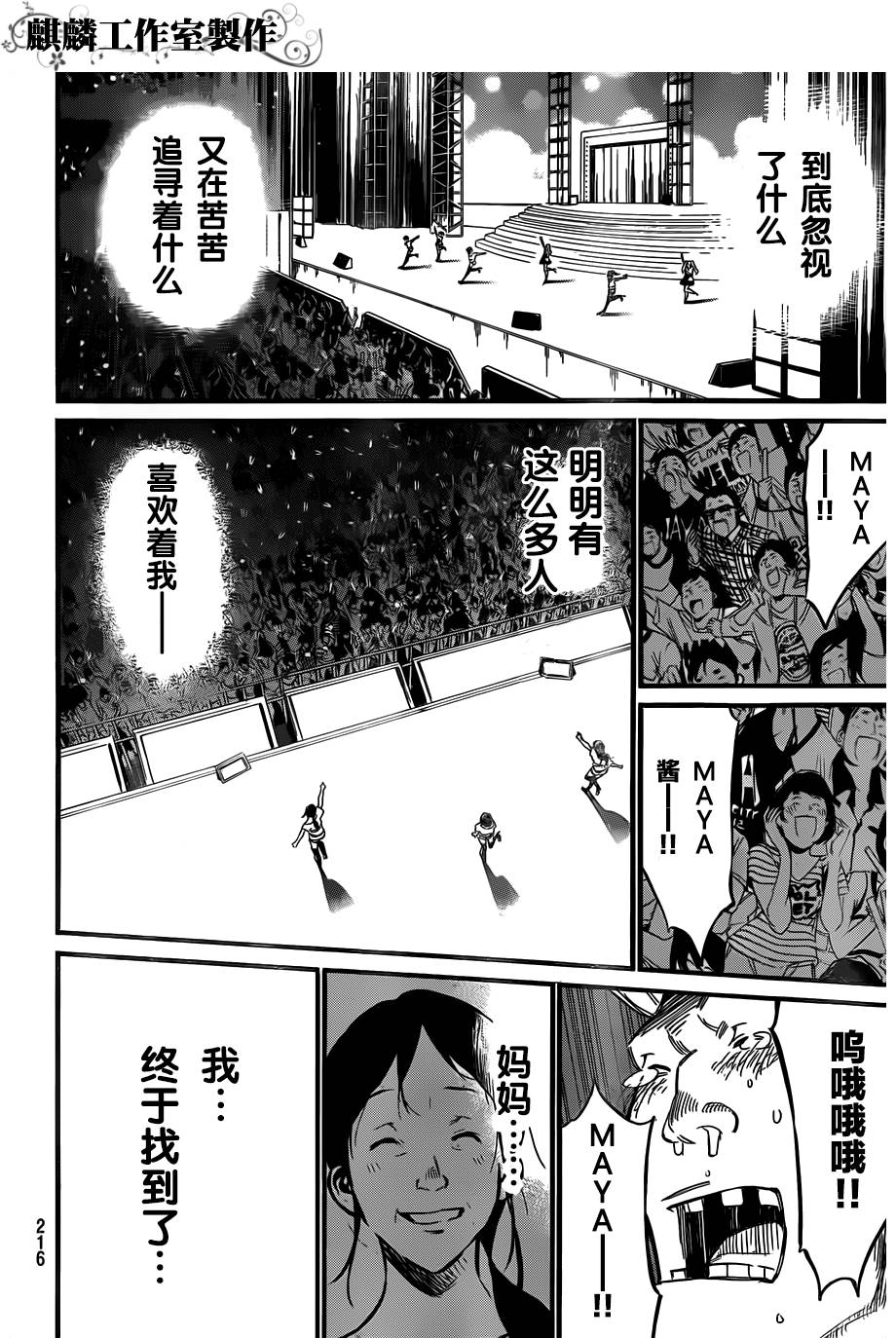 AKB49 第97话 第5页