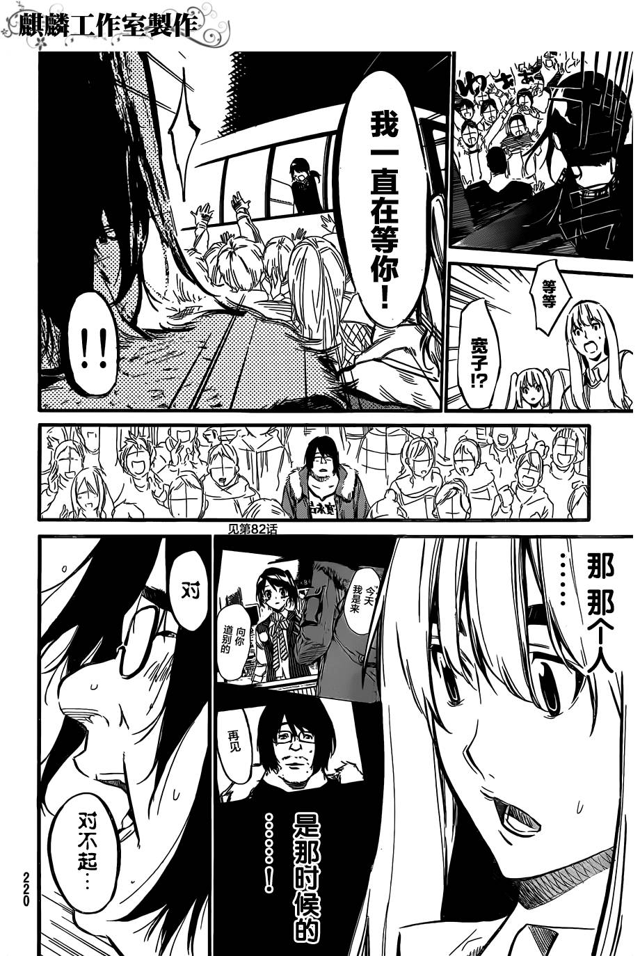 AKB49 第97话 第9页