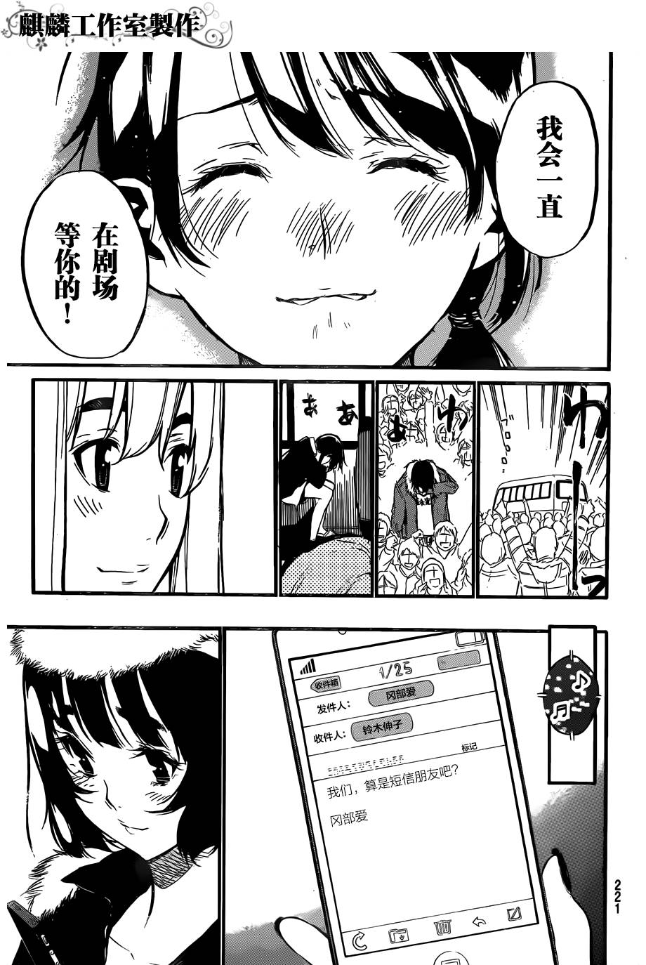 AKB49 第97话 第10页