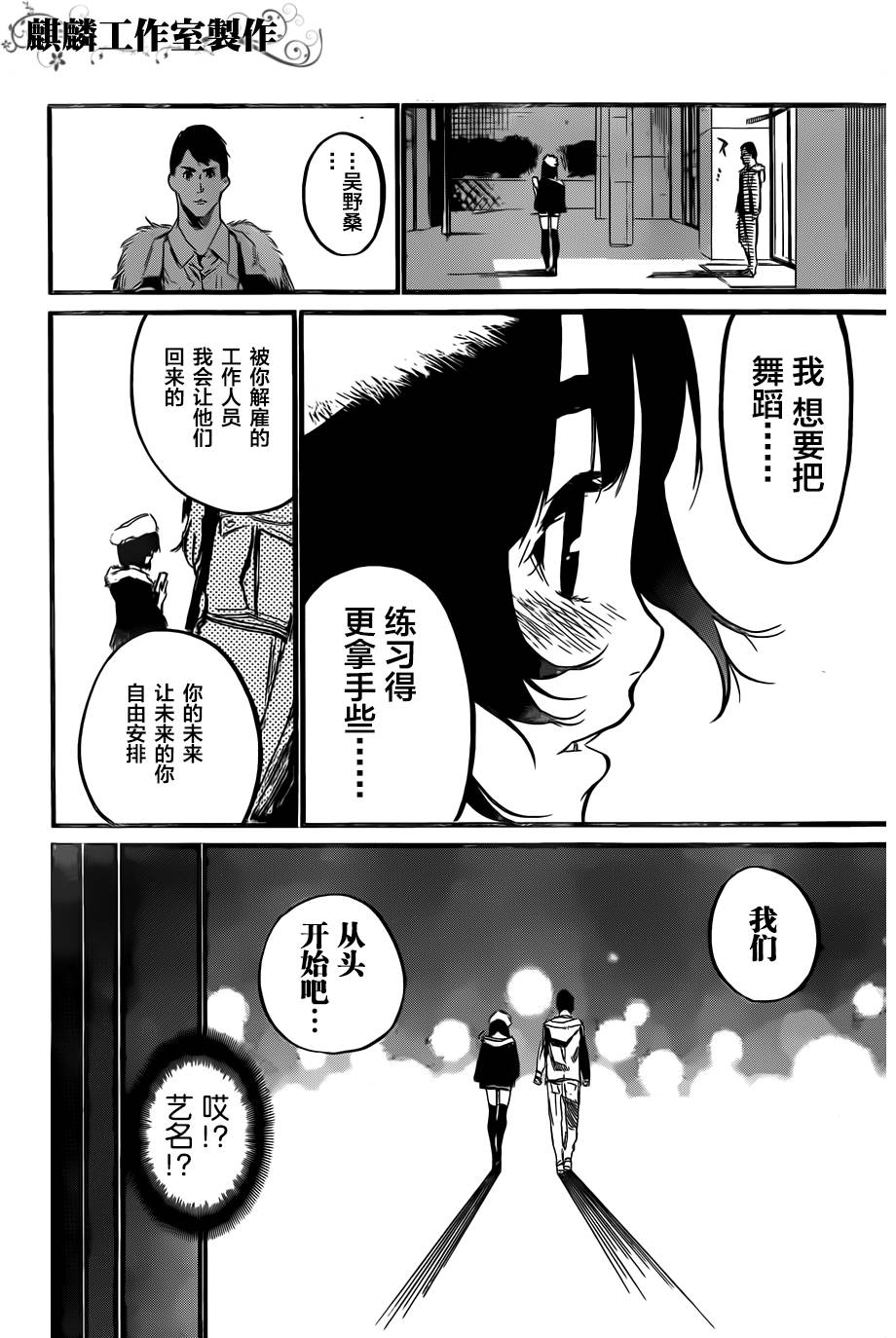 AKB49 第97话 第11页