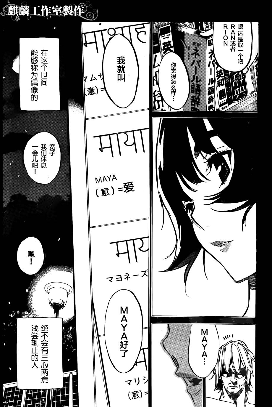 AKB49 第97话 第12页